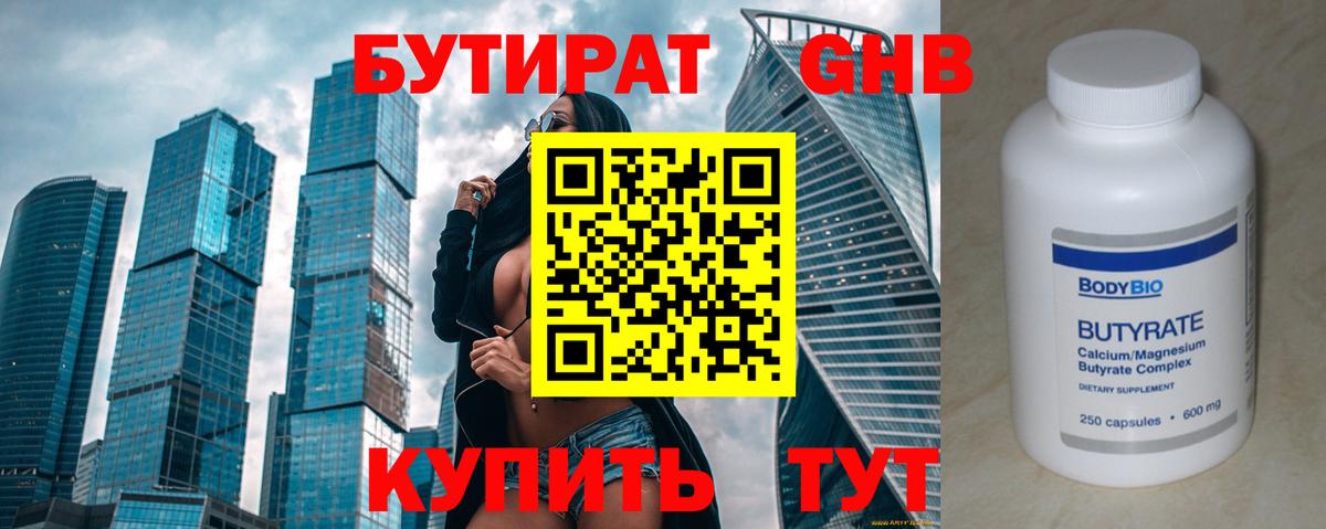 БУТИРАТ BDO 33%  БУТИРАТ  Конаково  Вход с VPN 