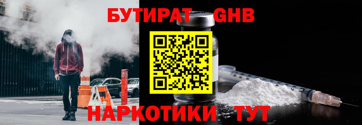 Бутират жидкий экстази Конаково