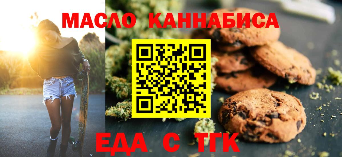 Еда ТГК конопля  Вход с VPN  Конаково 