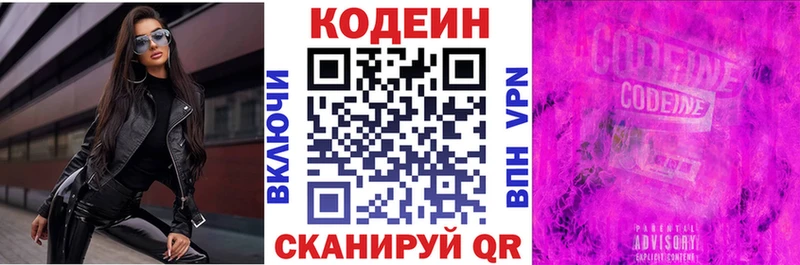Кодеин напиток Lean (лин)  сколько стоит  Конаково 