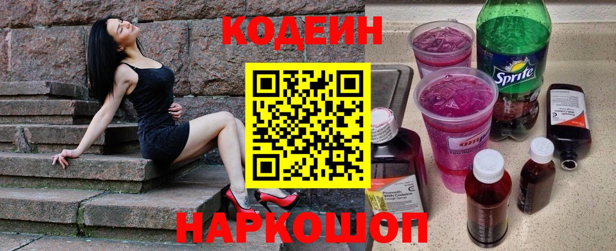 Кодеиновый сироп Lean напиток Lean (лин) Конаково