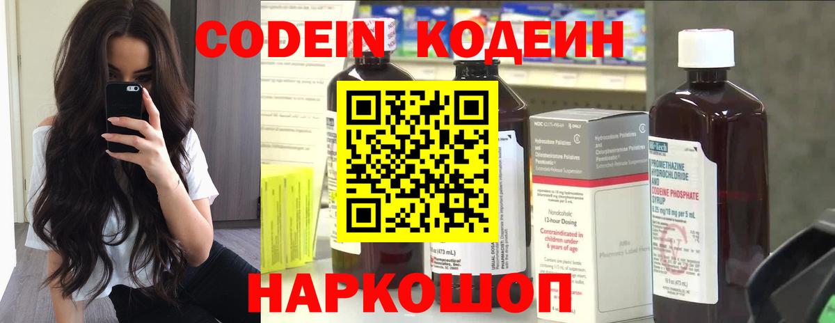 Кодеиновый сироп Lean напиток Lean (лин)  Вход с VPN  Конаково  Кодеин Purple Drank 