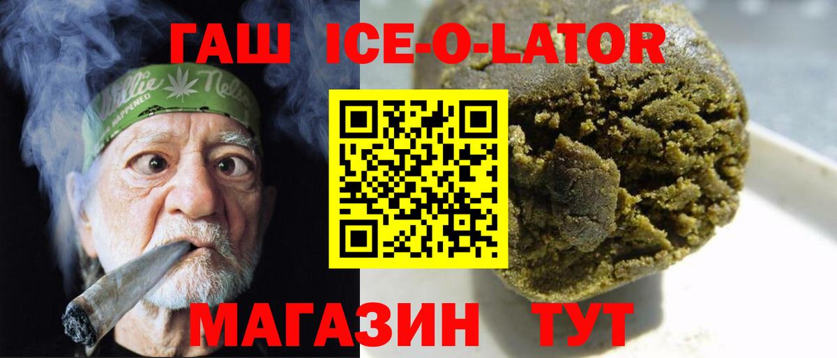ГАШ  цена   Вход с VPN  ГАШ ice o lator  Конаково  ГАШИШ ice o lator 