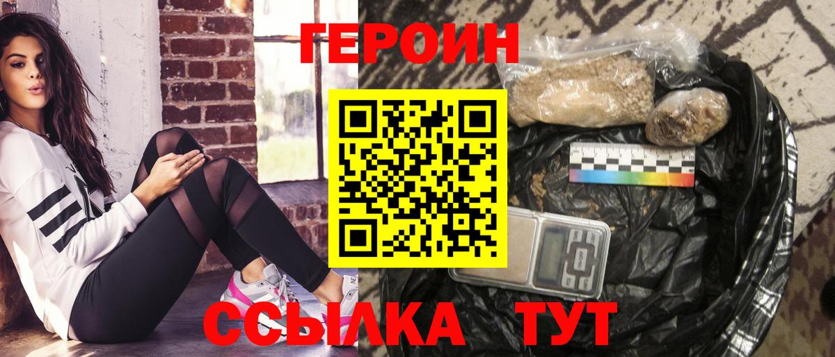 Конаково  Героин  Вход с VPN  ГЕРОИН гречка 