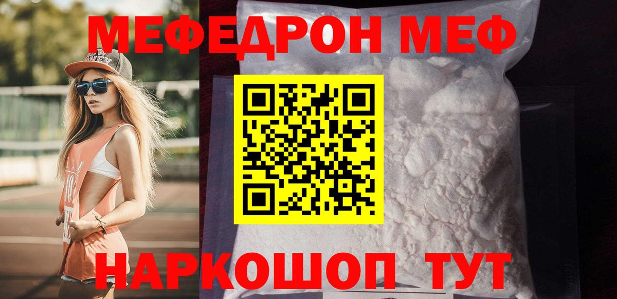 Мефедрон кристаллы Конаково