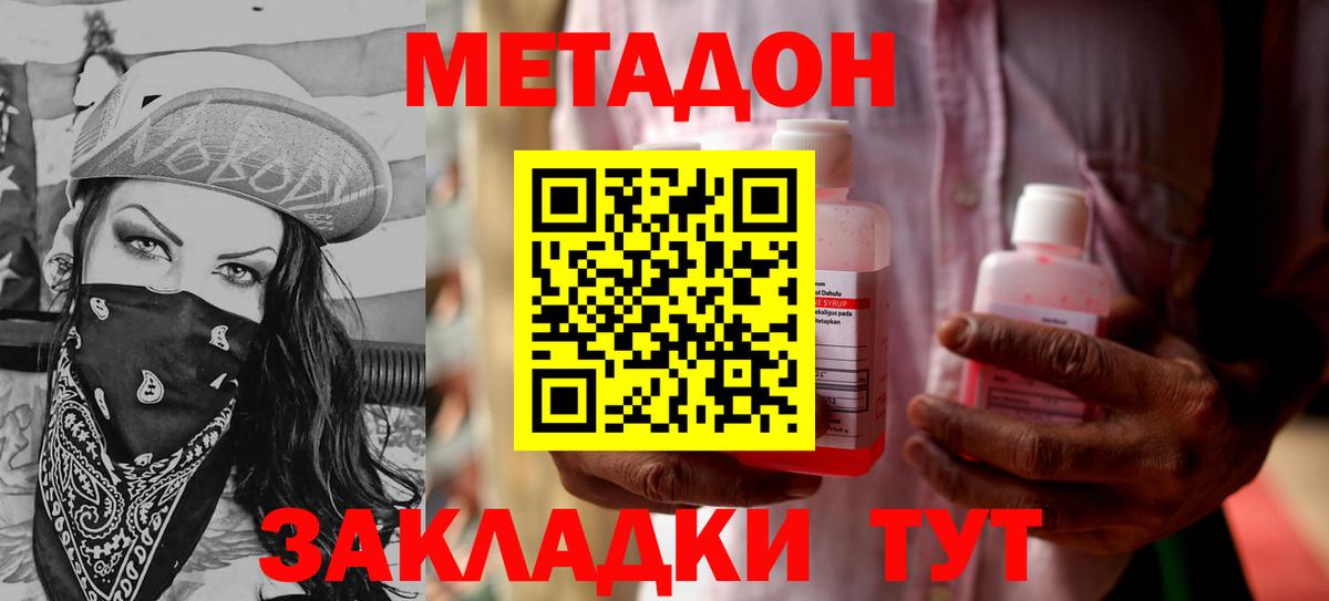 Метадон VHQ  Вход с VPN  МЕТАДОН кристалл  Конаково 