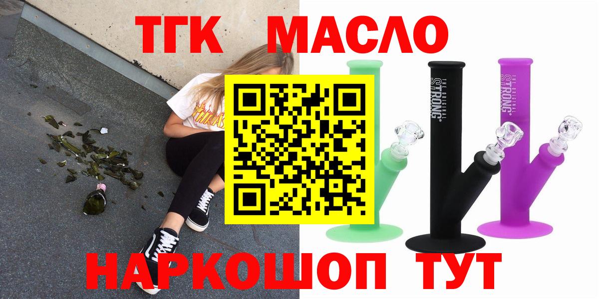 Дистиллят ТГК THC oil Конаково